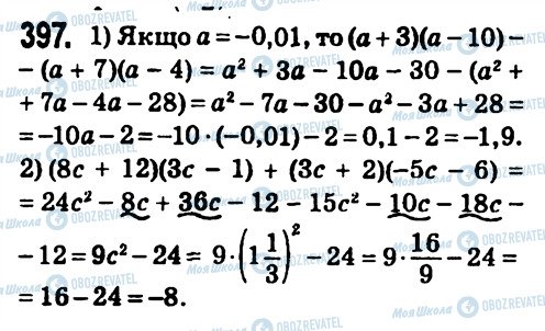 ГДЗ Алгебра 7 класс страница 397