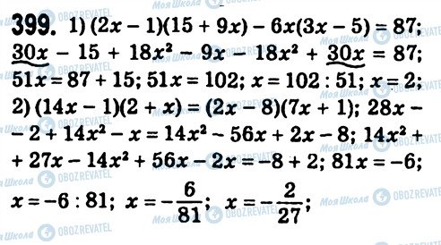ГДЗ Алгебра 7 класс страница 399