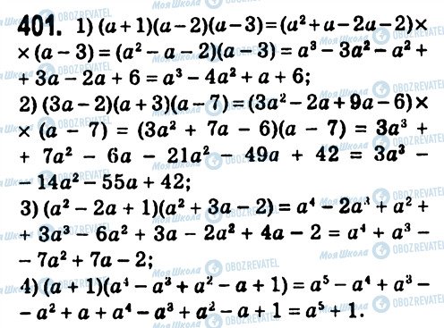 ГДЗ Алгебра 7 класс страница 401