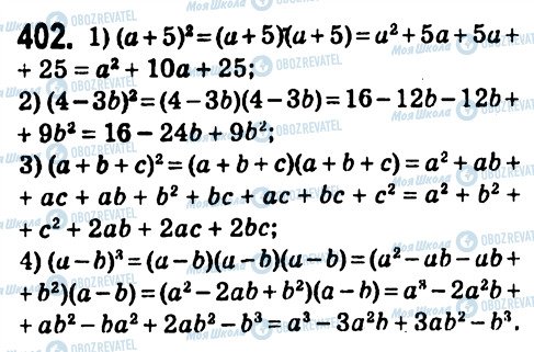 ГДЗ Алгебра 7 класс страница 402