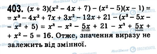 ГДЗ Алгебра 7 класс страница 403