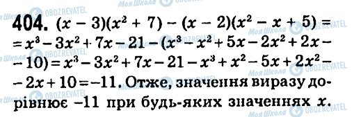 ГДЗ Алгебра 7 класс страница 404