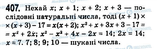 ГДЗ Алгебра 7 класс страница 407
