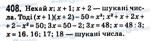 ГДЗ Алгебра 7 класс страница 408