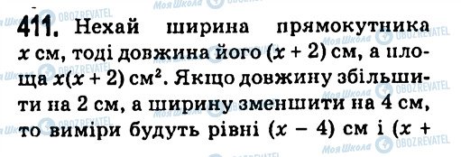 ГДЗ Алгебра 7 клас сторінка 411