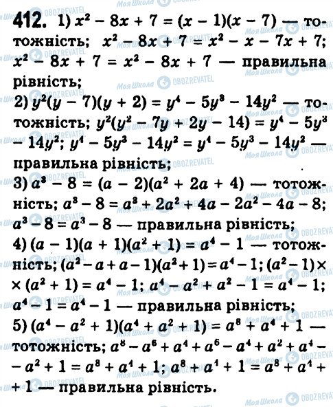 ГДЗ Алгебра 7 класс страница 412