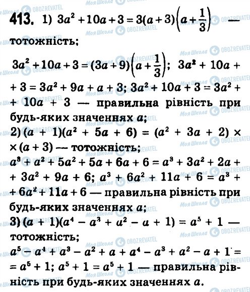 ГДЗ Алгебра 7 класс страница 413