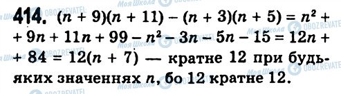 ГДЗ Алгебра 7 клас сторінка 414