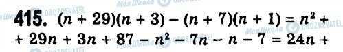 ГДЗ Алгебра 7 класс страница 415