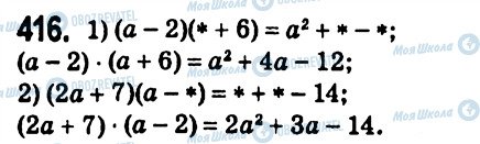 ГДЗ Алгебра 7 класс страница 416