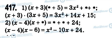 ГДЗ Алгебра 7 класс страница 417