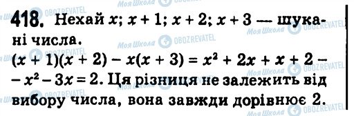 ГДЗ Алгебра 7 клас сторінка 418