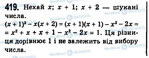 ГДЗ Алгебра 7 класс страница 419