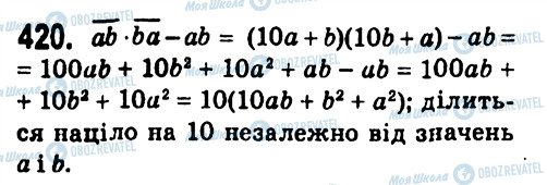 ГДЗ Алгебра 7 класс страница 420