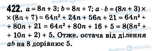 ГДЗ Алгебра 7 класс страница 422