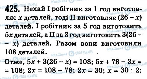 ГДЗ Алгебра 7 клас сторінка 425