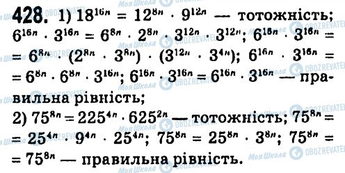 ГДЗ Алгебра 7 класс страница 428