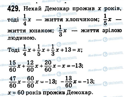 ГДЗ Алгебра 7 класс страница 429