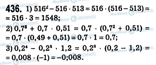 ГДЗ Алгебра 7 класс страница 436