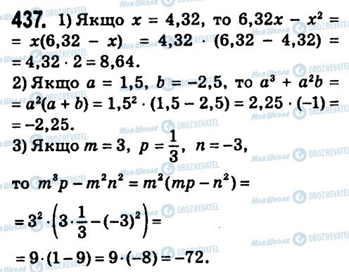 ГДЗ Алгебра 7 класс страница 437