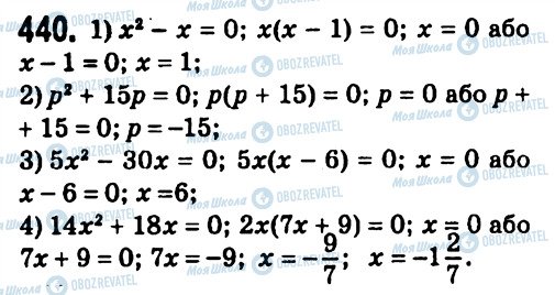 ГДЗ Алгебра 7 клас сторінка 440