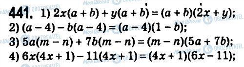 ГДЗ Алгебра 7 клас сторінка 441