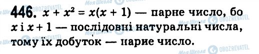 ГДЗ Алгебра 7 класс страница 446