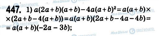 ГДЗ Алгебра 7 класс страница 447