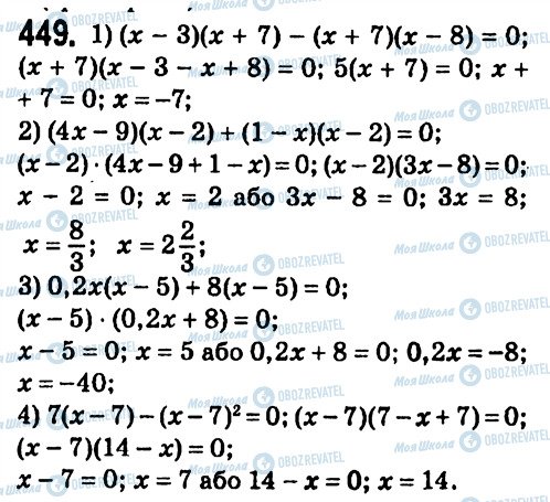 ГДЗ Алгебра 7 класс страница 449