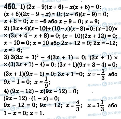 ГДЗ Алгебра 7 класс страница 450