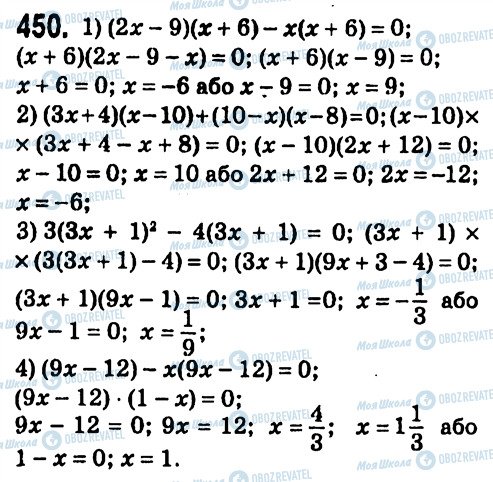 ГДЗ Алгебра 7 класс страница 450
