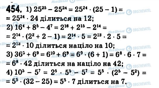 ГДЗ Алгебра 7 класс страница 454