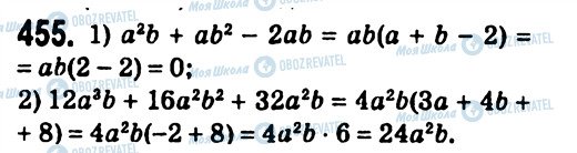 ГДЗ Алгебра 7 класс страница 455