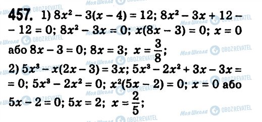ГДЗ Алгебра 7 класс страница 457