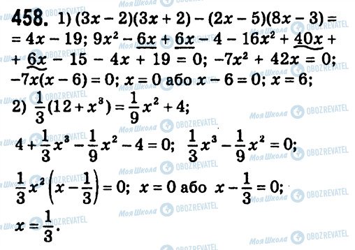 ГДЗ Алгебра 7 класс страница 458