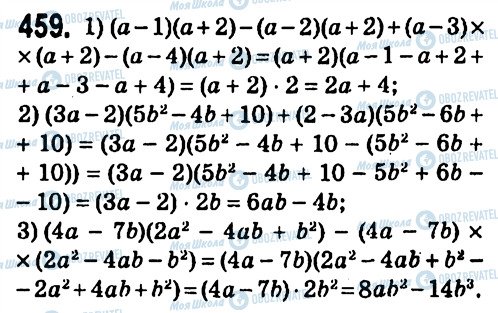 ГДЗ Алгебра 7 класс страница 459