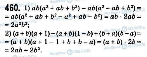 ГДЗ Алгебра 7 класс страница 460