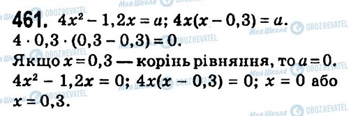 ГДЗ Алгебра 7 класс страница 461