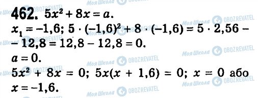 ГДЗ Алгебра 7 клас сторінка 462