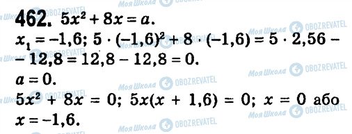 ГДЗ Алгебра 7 класс страница 462