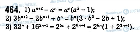 ГДЗ Алгебра 7 класс страница 464