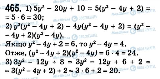 ГДЗ Алгебра 7 клас сторінка 465