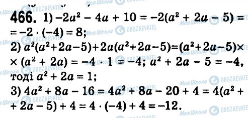 ГДЗ Алгебра 7 класс страница 466