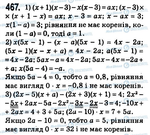 ГДЗ Алгебра 7 класс страница 467