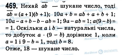 ГДЗ Алгебра 7 клас сторінка 469