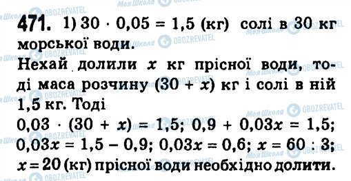 ГДЗ Алгебра 7 класс страница 471