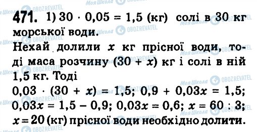 ГДЗ Алгебра 7 класс страница 471