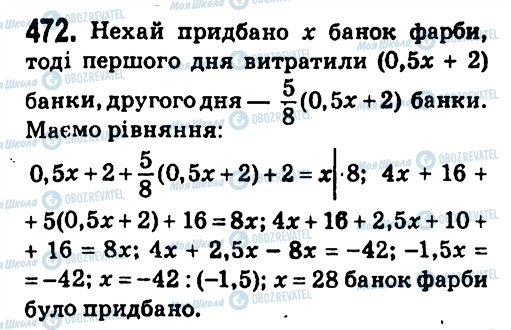 ГДЗ Алгебра 7 класс страница 472