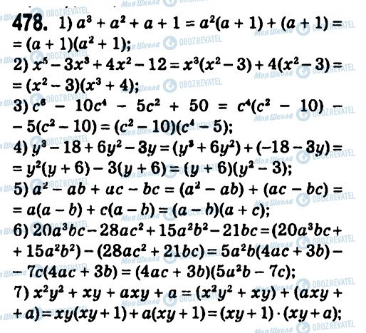 ГДЗ Алгебра 7 класс страница 478