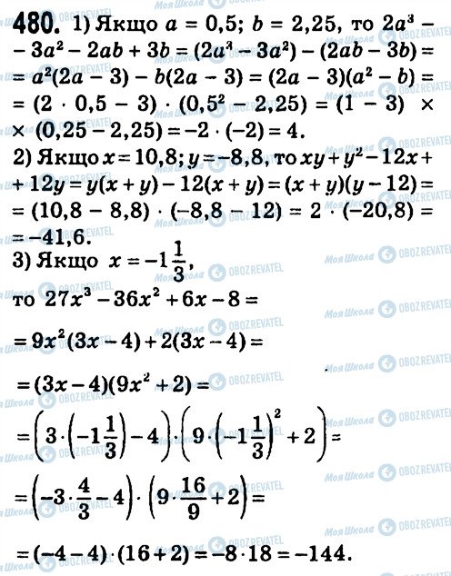 ГДЗ Алгебра 7 клас сторінка 480